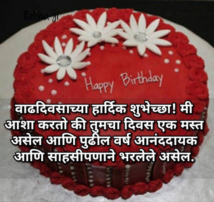 Birthday wishes in marathi 20 1
