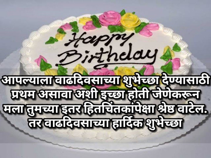 Birthday wishes in marathi for husband 8 1