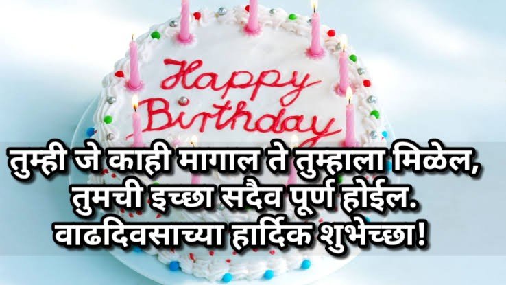 Birthday wishes in marathi for son 7 1