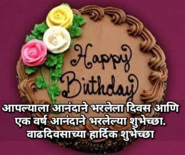 Birthday wishes in marathi for wife 14 1
