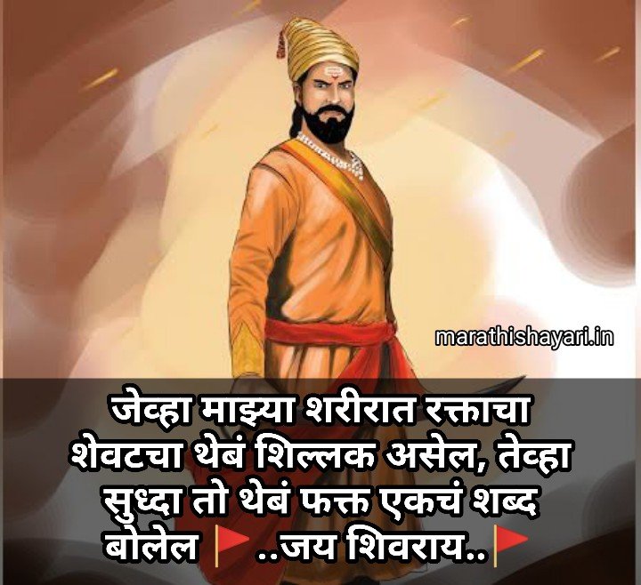 Shivaji Maharaj Status shayari quotes in Marathi 27