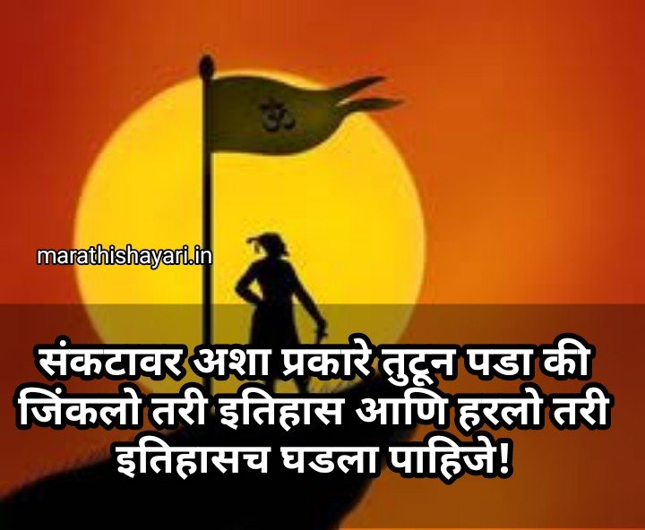 Shivaji Maharaj Status shayari quotes in Marathi 39
