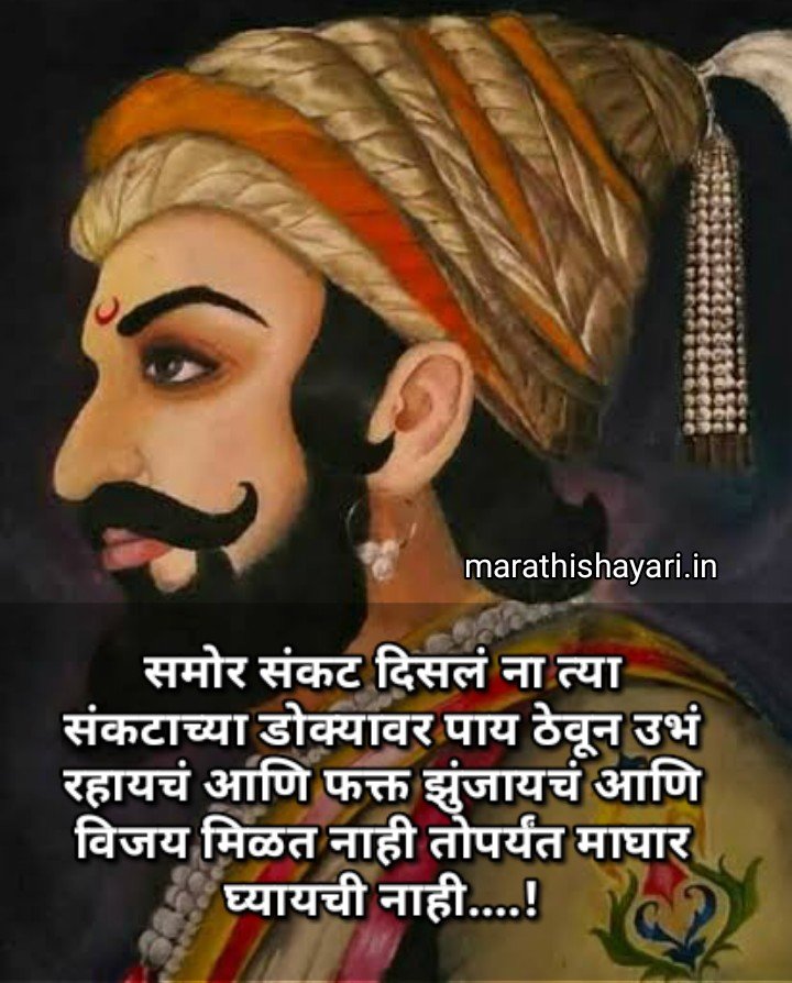 Shivaji Maharaj Status shayari quotes in Marathi 42