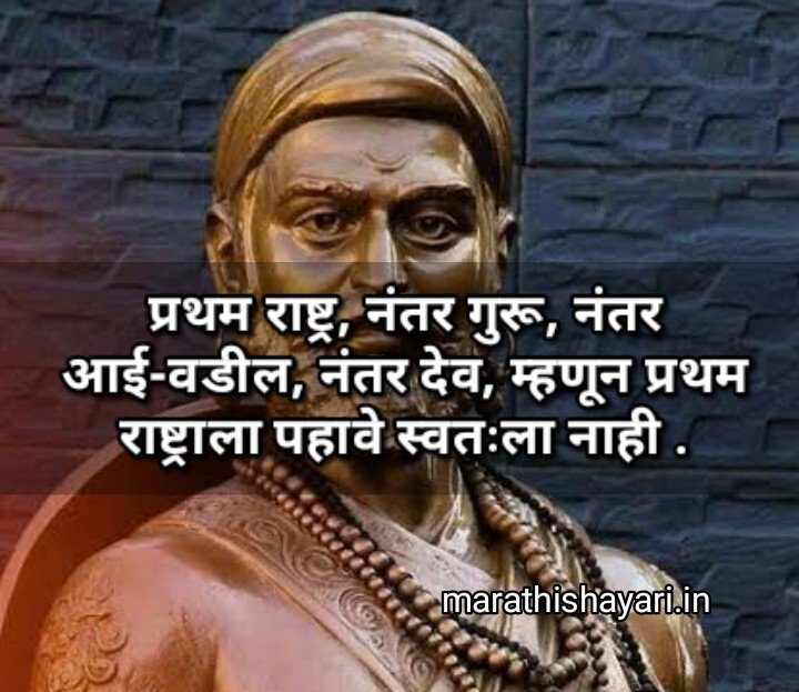 Shivaji Maharaj Status shayari quotes in Marathi 48