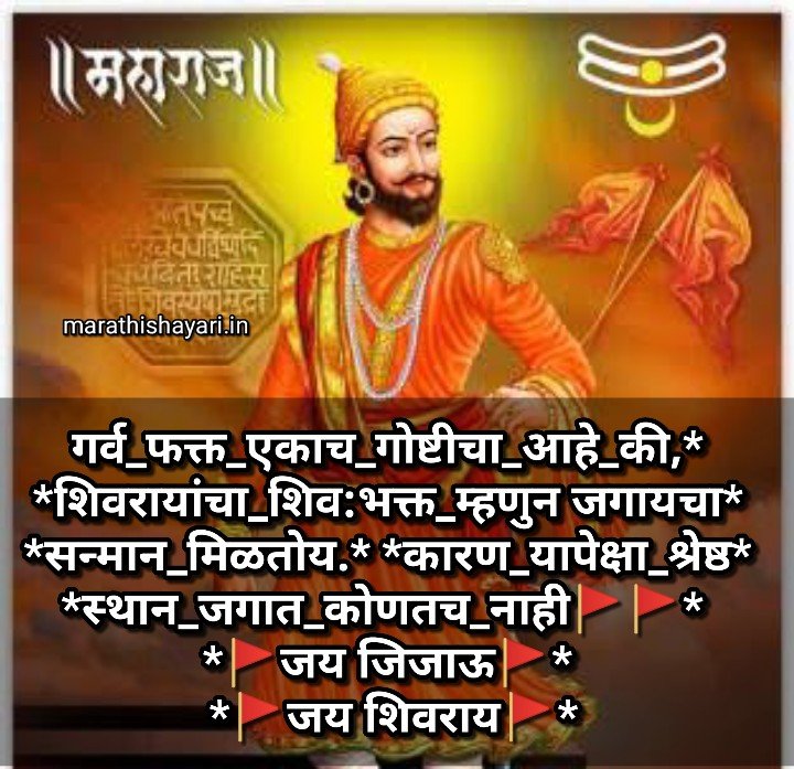 Shivaji Maharaj Status shayari quotes in Marathi 5 1