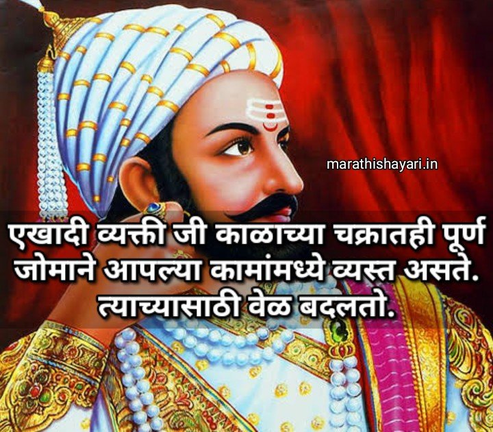 Shivaji Maharaj Status shayari quotes in Marathi 51