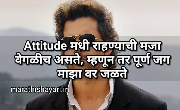 cool status shayari quotes in marathi 34
