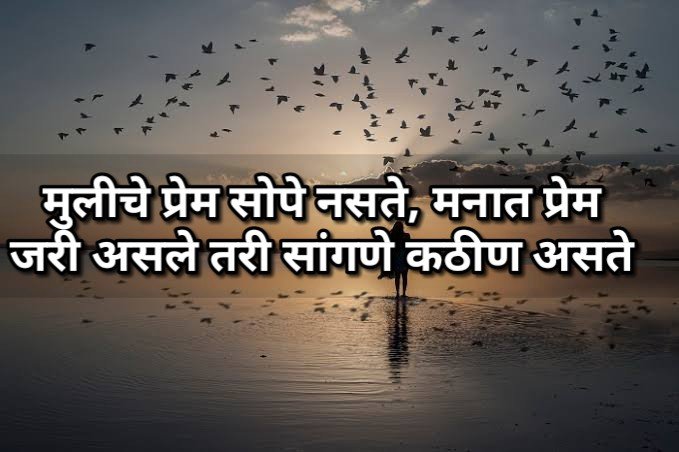 emotional status shayari quotes in marathi 2