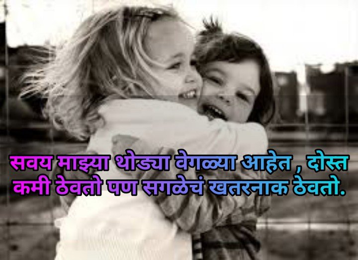 friendship status shayari quotes in marathi 20