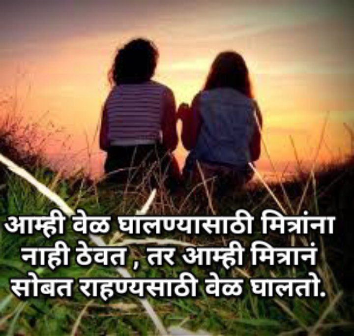 friendship status shayari quotes in marathi 25
