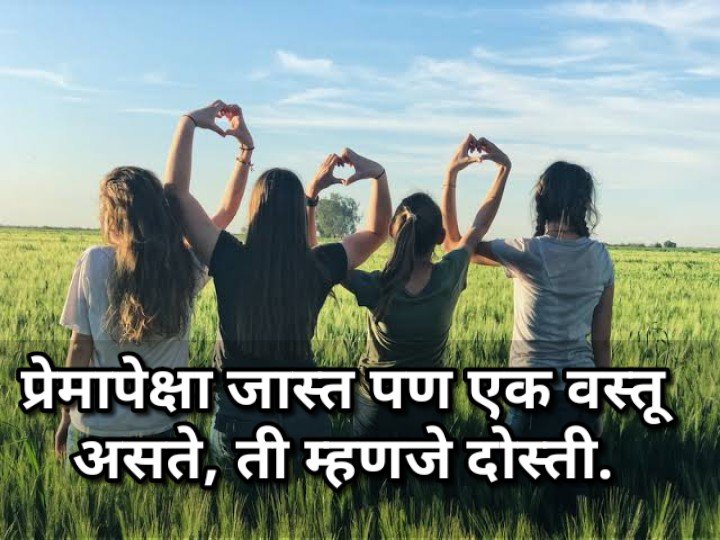 friendship status shayari quotes in marathi 37