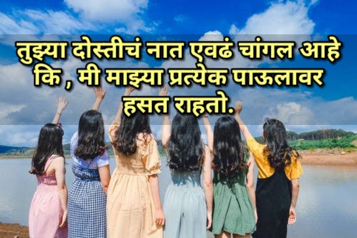 friendship status shayari quotes in marathi 6