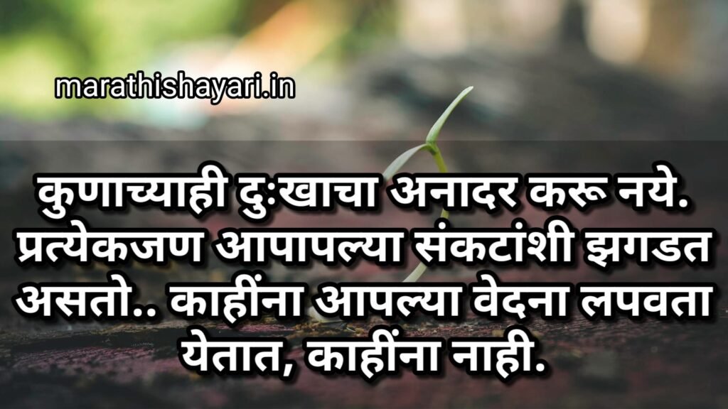 inspiration status shayari quotes in marathi 13