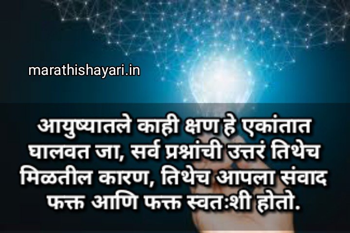 inspiration status shayari quotes in marathi 14