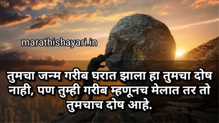 inspiration status shayari quotes in marathi 18
