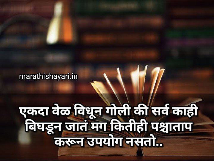 inspiration status shayari quotes in marathi 27
