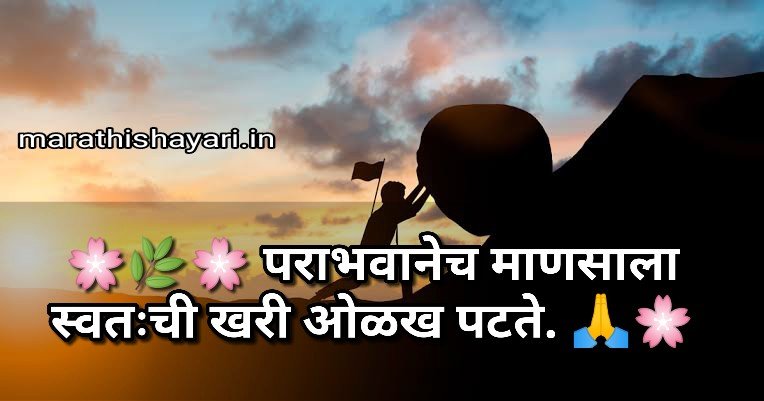 inspiration status shayari quotes in marathi 4