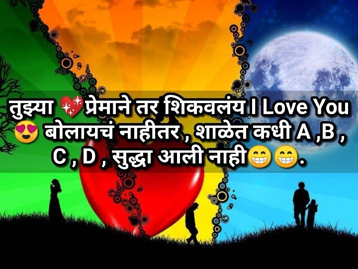 love status shayari quotes in marathi 11
