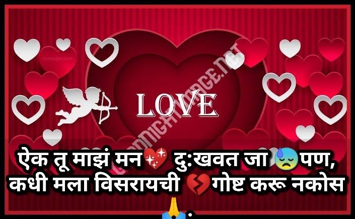love status shayari quotes in marathi 33