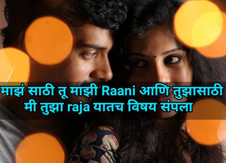 romantic status shayari quotes in marathi 23