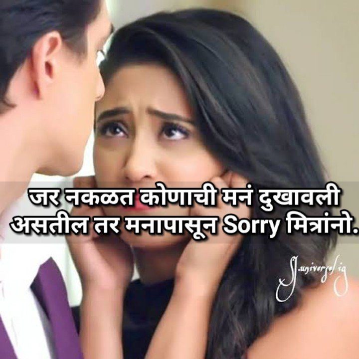 Sorry Sms For BF IN Marathi
