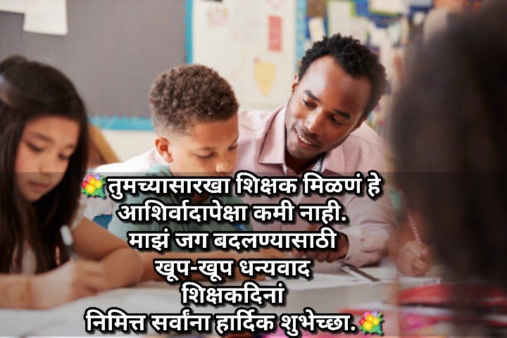teacher status shayari quotes in marathi 10