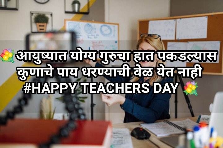 teacher status shayari quotes in marathi 14
