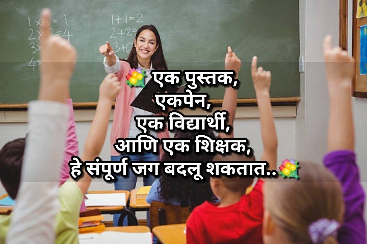 teacher status shayari quotes in marathi 16