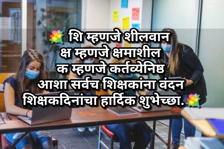 teacher status shayari quotes in marathi 2