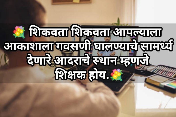 teacher status shayari quotes in marathi 22
