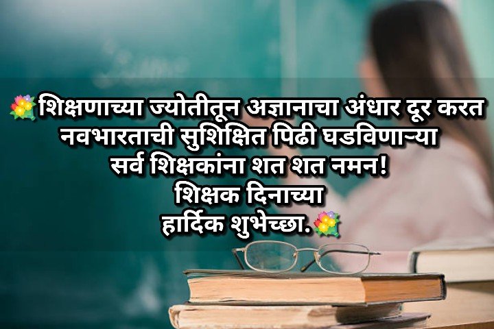 teacher status shayari quotes in marathi 8