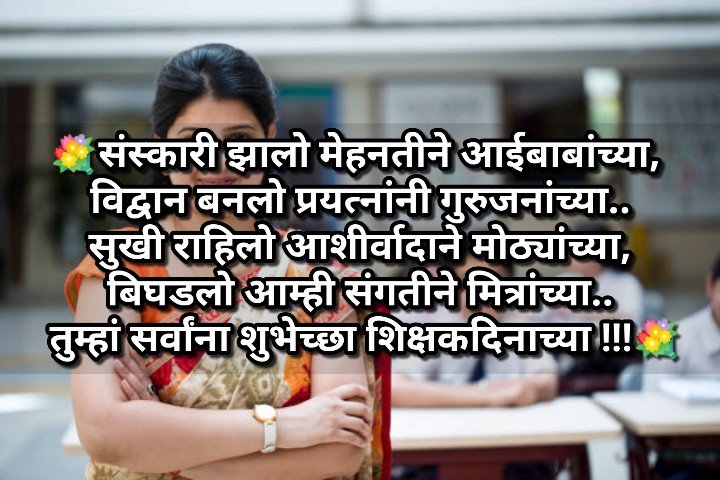 teacher status shayari quotes in marathi 9