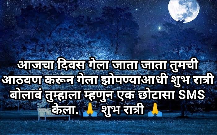 good night status shayari quotes in marathi 2