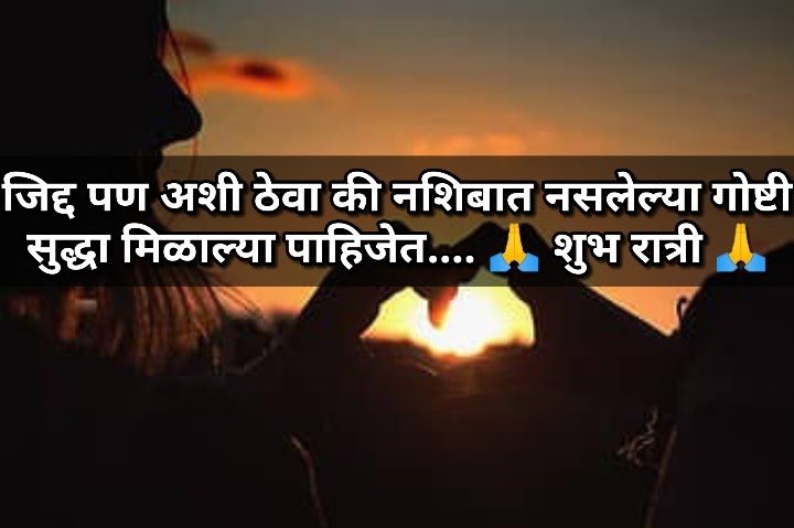 good night status shayari quotes in marathi 23