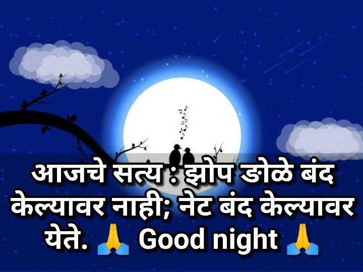 good night status shayari quotes in marathi 8