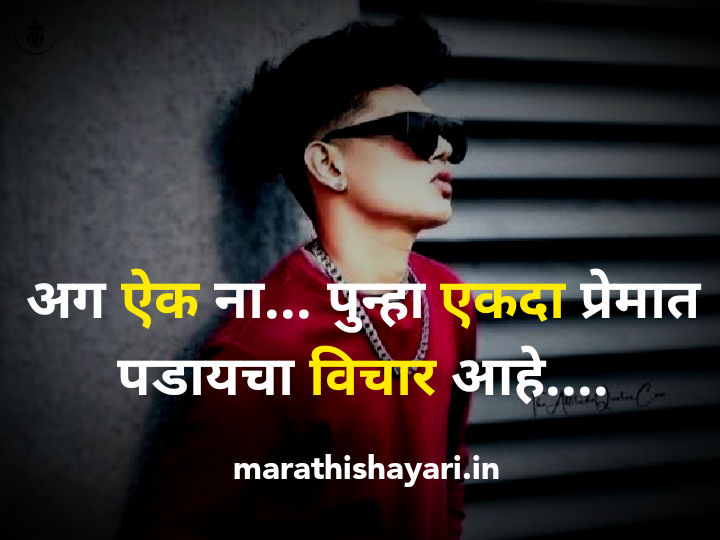 Attitude quotes In Marathi