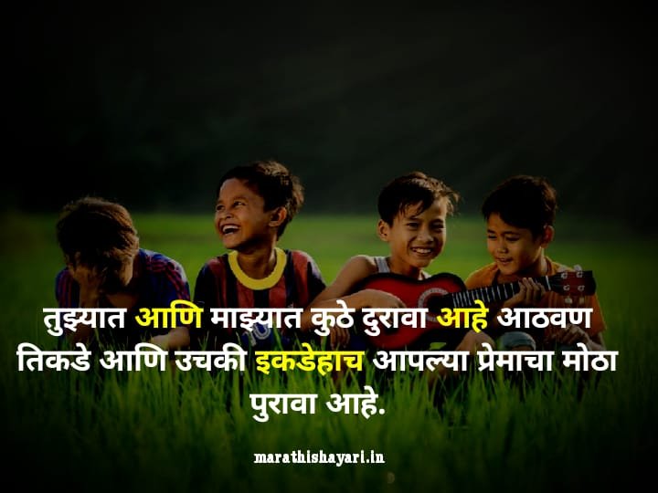 Childhood Quotes In Marathi 4