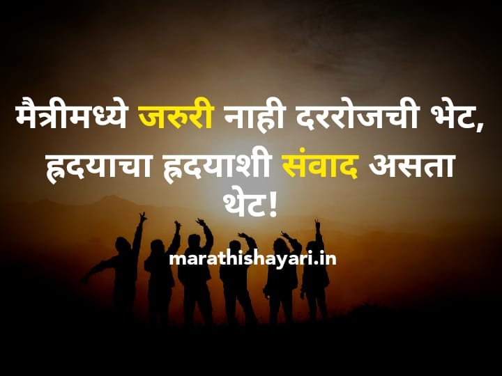 Friendship status for boys marathi