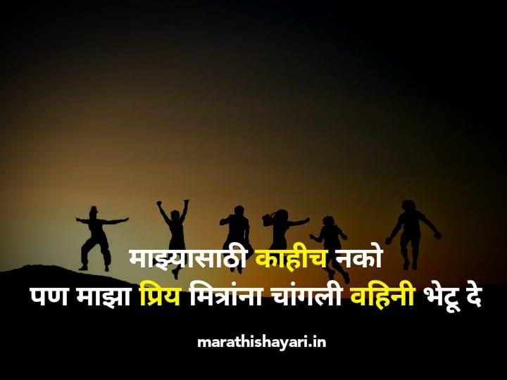 Friendship suvichar in marathi 2