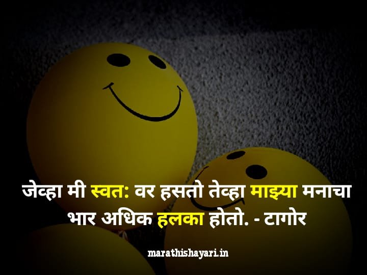 Happy Life quotes in marathi 2