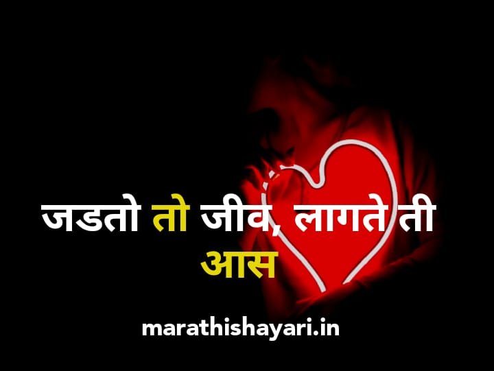 Marathi Love Status Images 3