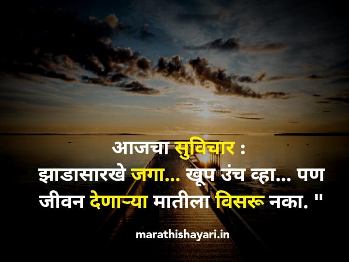 Marathi Short suvichar 4