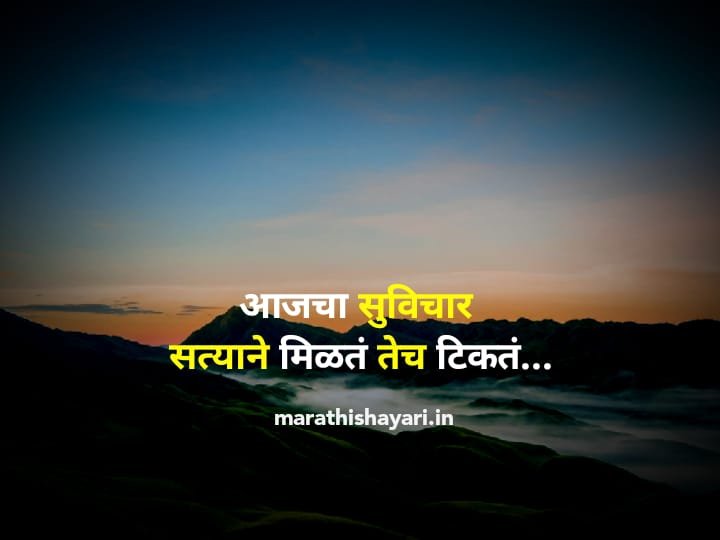 Marathi suvichar sangram