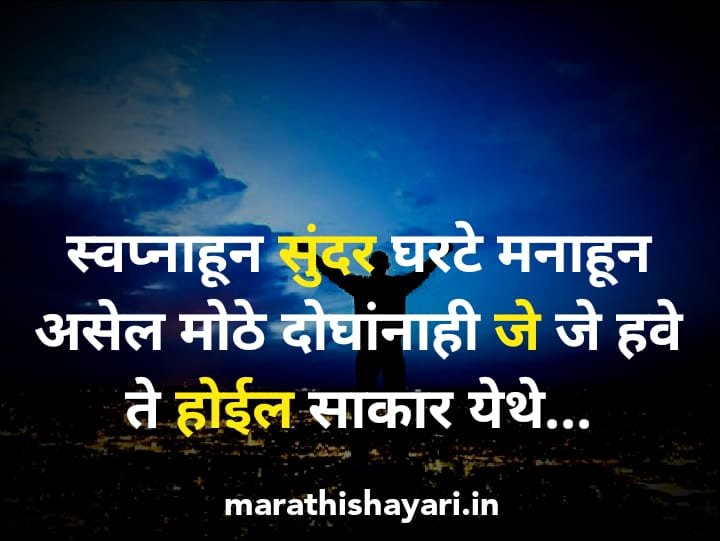 Motivational Quotes in Marathi 2