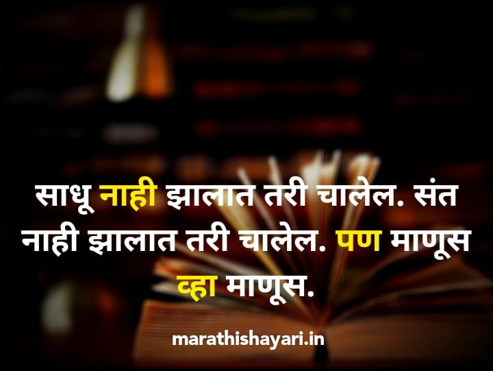 Motivational Quotes in Marathi 5