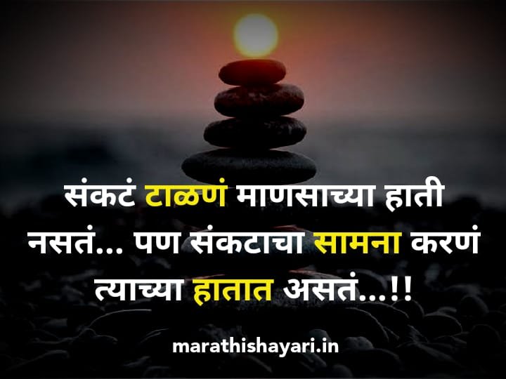 Motivational Quotes in Marathi for success