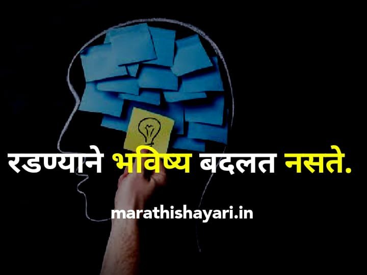 Motivational shayari In Marathi 2