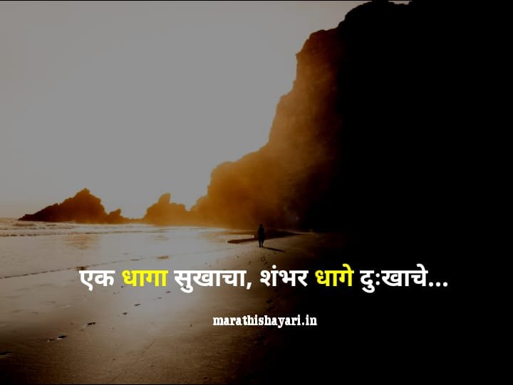 Quotes on Life in Marathi 2