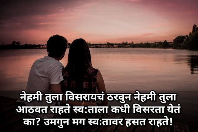 Valentine Day Quotes In Marathi 3 1