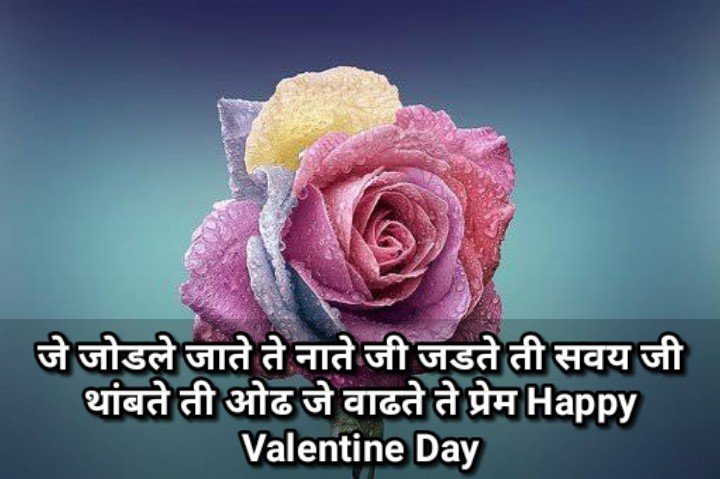 Valentine Day Quotes In Marathi 4 1